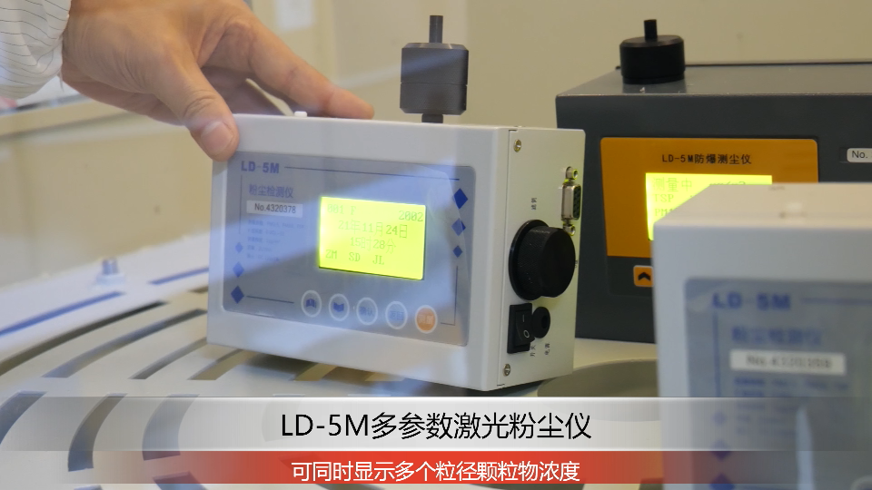 LD-5M數(shù)字測塵儀
