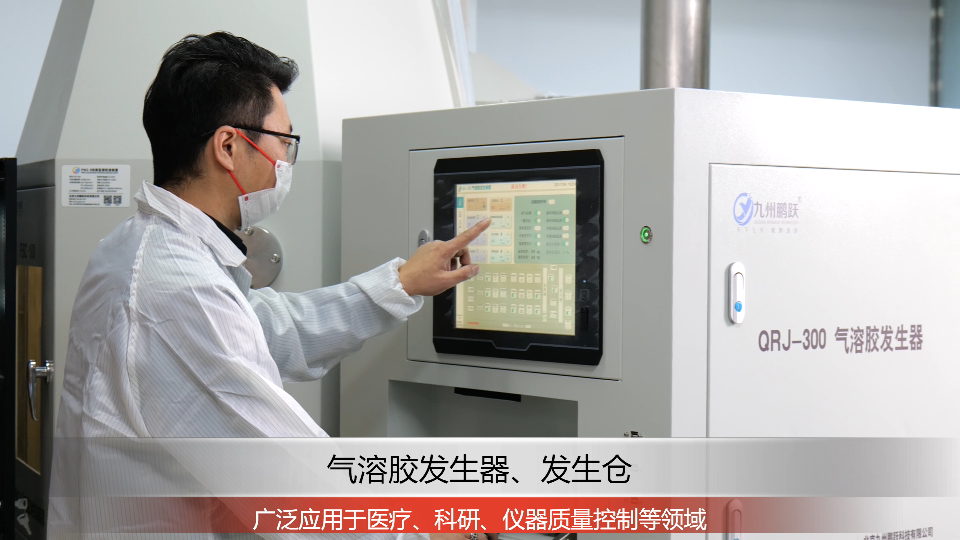 QRJ-300氣溶膠發(fā)生器