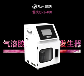 再突破！氣溶膠發(fā)生器飆進ChatGPT時代