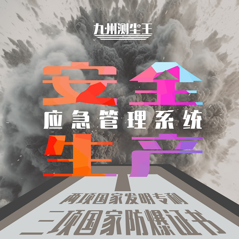 安全生產(chǎn)監(jiān)測預(yù)警系統(tǒng)