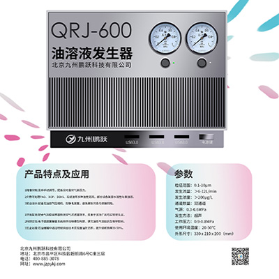 QRJ-600油溶液發生器